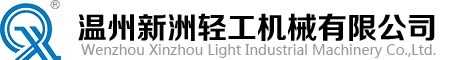 Wenzhou XinZhou Light Industry Machinery Co., Ltd